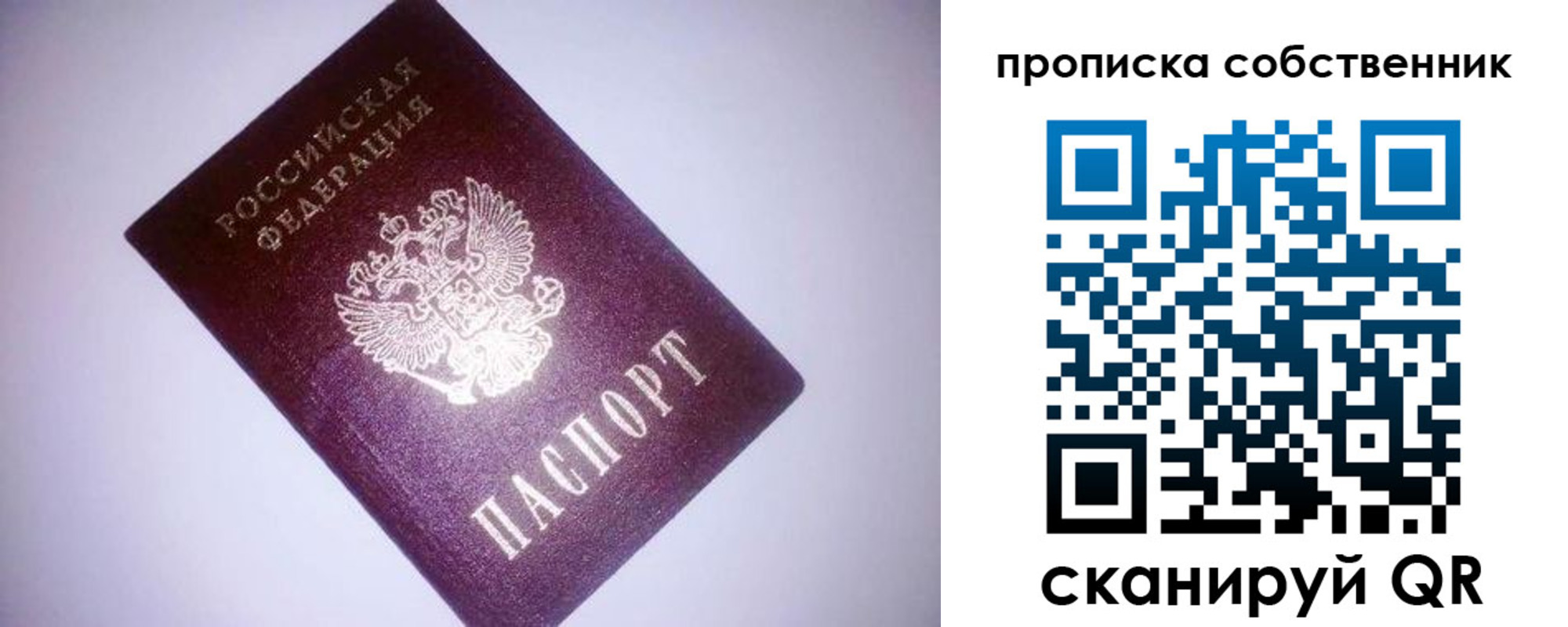 прописка от собственника в Чапаевске