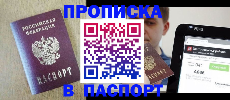 временная регистрация законно в Чапаевске